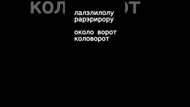 Упражнение для отличной дикции. Повторяй за мной!