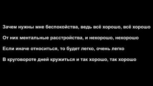 ANNA CHEEE - ВСЁ ХОРОШО | ЛИРИКА (ТЕКСТ ПЕСНИ)