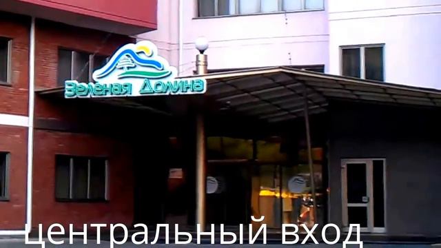 отдых в санатории "Зеленая Долина" смотреть онлайн