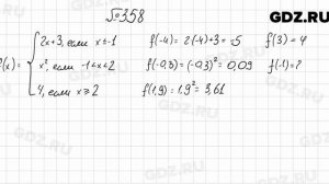 № 358 - Алгебра 8 класс Мерзляк