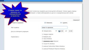 как поставить родительский контроль в роутере