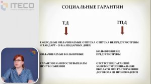 Трудовой и гражданско-правовой договор. Плюсы и минусы для работодателя
