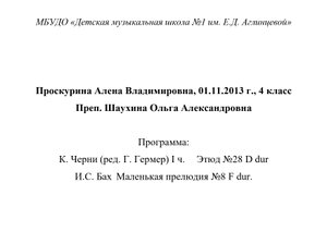 Проскурина Алена Владимировна, 01.11.2013 г., 4 класс
Преп. Шаухина Ольга Александровна