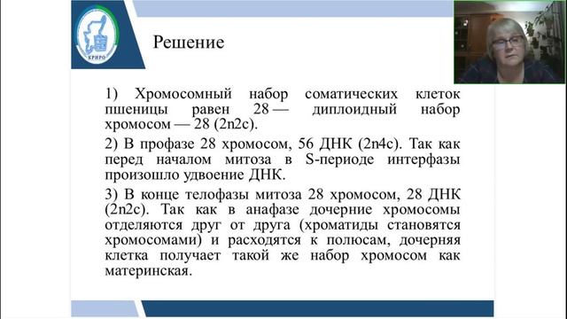 Методические подходы к обучению решению задач по молекулярной биологии