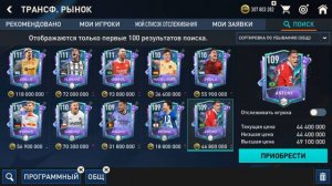 Они поднимутся в Овре Фентази Игроки  FIFA 23 mobile Fantasy Players