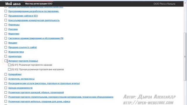 3 Регистрация ООО Видеокурс webasyst от А до Я Как открыть Интернет магазин смотреть онлайн