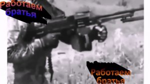 Работаем братья