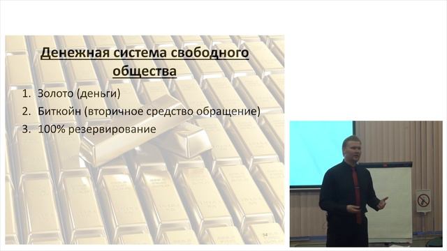 Биткойн и будущее денежной системы  . Павел Усанов Лекториум