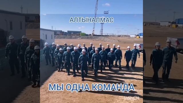Алтыналмас вакансии. Алтыналмас вакансии. Алтыналмас казахстан. Алтыналмас вакансии. Алтыналмас.