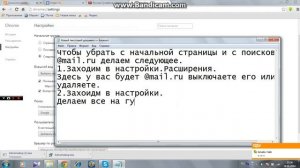 Как убрать с начальной страницы @mail.ru.Как сделать поисковиком гугл.ру!!!!!!!!