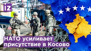 НАТО в Косово усилила патрулирование / Известия