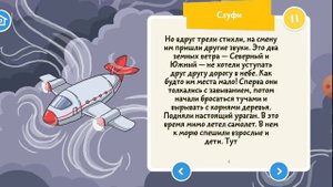 планета добрых дел часть 4 4 глава слуфи