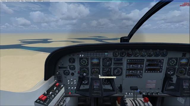 [FSX] Навигация от простого к сложному. Визуальный полет по часам.