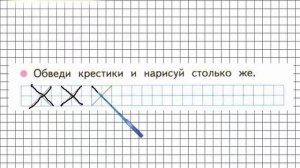 Страница 7 Задание №4 - ГДЗ по Математике 1 класс Моро Рабочая тетрадь 1 часть