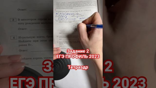 ЗАДАНИЕ 2| ЕГЭ ПРОФИЛЬ| Ребра правильного тетраэдра равны 14. Найдите площадь сечения, проходящего