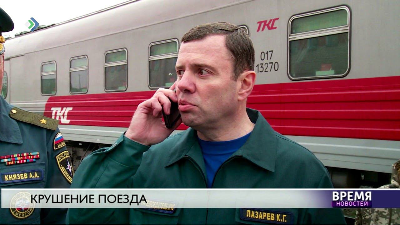 Крушение поезда