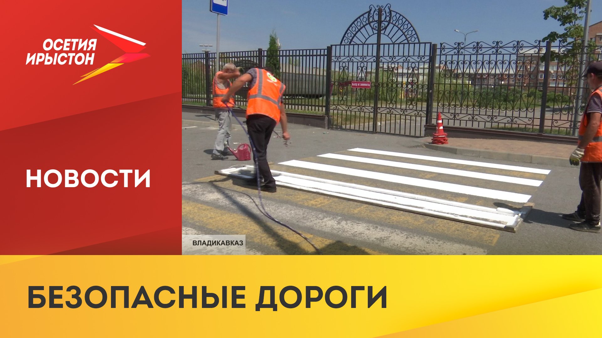 Проверка пешеходных переходов возле школ