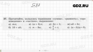 № 37- Алгебра 7 класс Макарычев