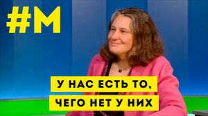 #МОНТЯН: У нас есть особая сила ?