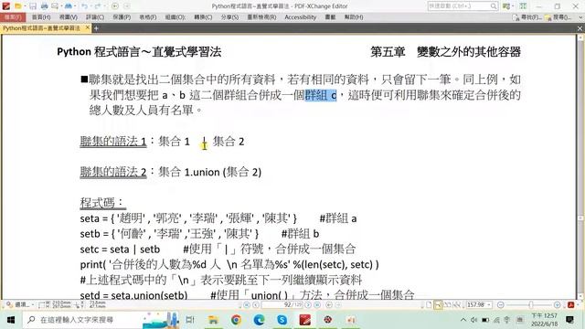 python教學：5-9-3 集合的交集、聯集與差集