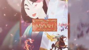 Принцессы Диснея ..следуй за своей мечтой