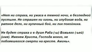 Заговор от Страха - Читай её в любое время!