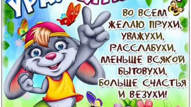 Доброго Літнього ранку Гарної П'ятниці!!! смотреть онлайн