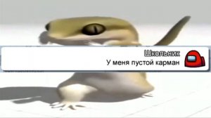 Чат Амонг Ас Поёт Мемные Песни | Троллинг, пранк чата в амонг ас