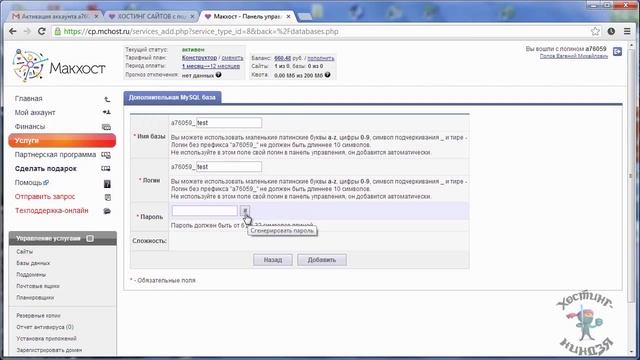 Хостинг Mchost.ru. Создаем базу данных смотреть онлайн