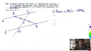 №204 Концы отрезка АВ лежат на параллельных прямых а и b. Прямая, проходящая через середину О