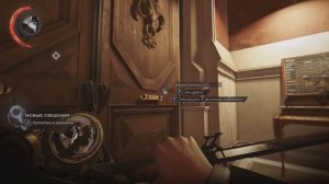 Dishonored 2: Ачивка «Под столом / Under the Table»