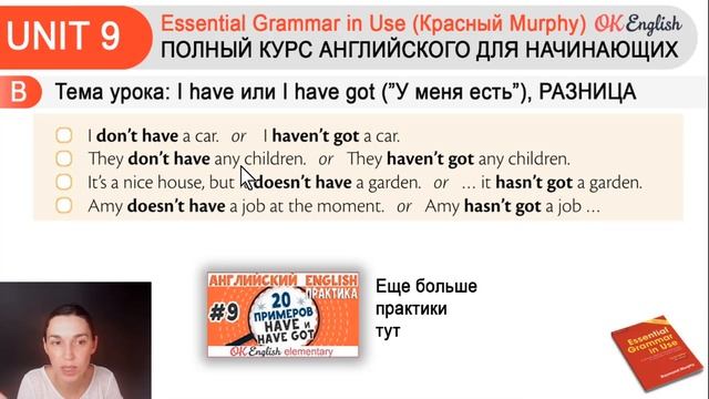 Unit 9 I have и I have got РАЗНИЦА | OK English Elementary | Английский с нуля полный курс