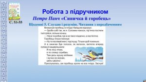 Урок читання за підручником Н. Кравцової