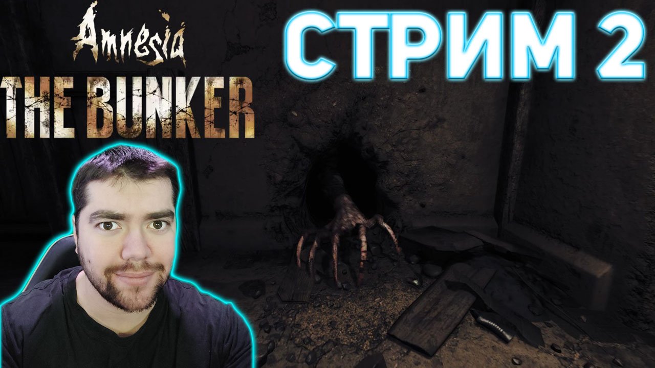 Amnesia: The Bunker ? СТРИМ 2