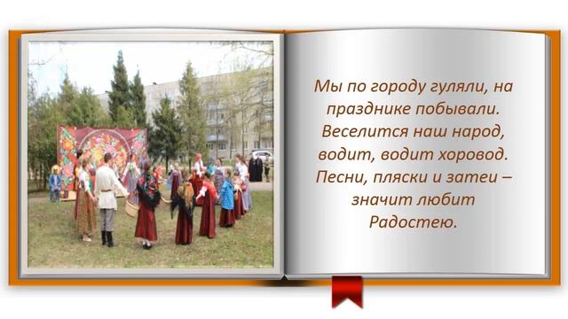 5  Радоница или Красная горка - христианский весенний праздник, на котором побывала Полина.
