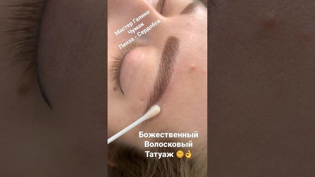 Волосковый татуаж бровей #hair #makeup #hairstyle #beauty #eyebrow #lash #wig