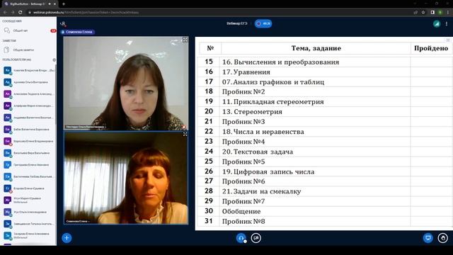 Вебинар "Эффективная подготовка учащихся к ГИА11 по математике" Нестерук Ольга Валентиновна смотреть онлайн