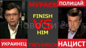 Новости Евгений Мураев сцепился с нациком Тягнибoком! ' Это Русская Земля!'