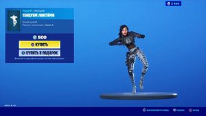 ТАНЦУЕМ ЛОКТЯМИ - эмоция Fortnite