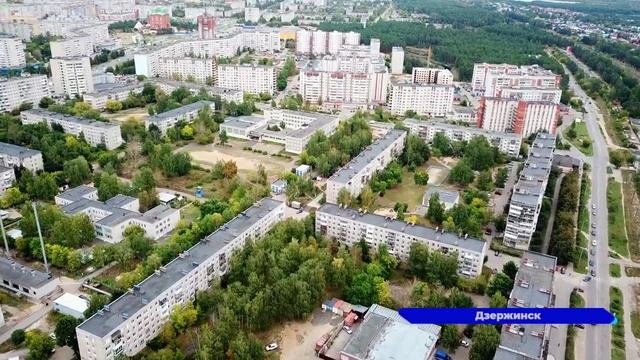 723 млн рублей направят на реализацию национальных проектов в Дзержинске в 2024 году