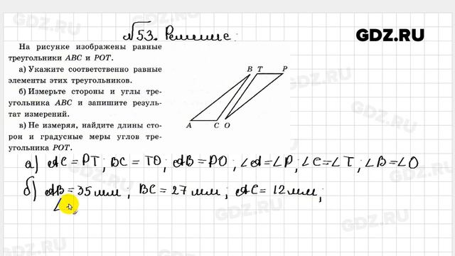 № 53 - Геометрия 7 класс Атанасян рабочая тетрадь