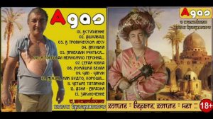 Агас - Азия Евразия