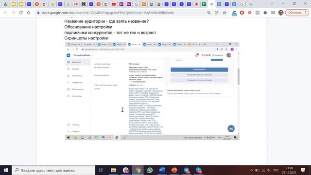 Как привлечь клиентов ВКонтакте? Интенсив о таргетированной рекламе