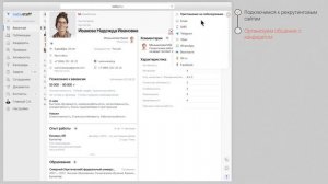 Как организовать работу с кандидатами в Saby