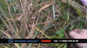 Потерял кольцо в траве как и чем найти?
