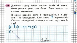 Задание №49 Сложение и вычитание - ГДЗ по Математике 2 класс (Моро) Рабочая тетрадь 1 часть