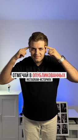 Как кого-то отметить на уже опубликованной истории в Instagram