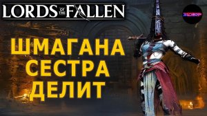 Lords of the fallen ➤ Потихоньку вникаем в механики игры ➤ Прохождение #2 на русском