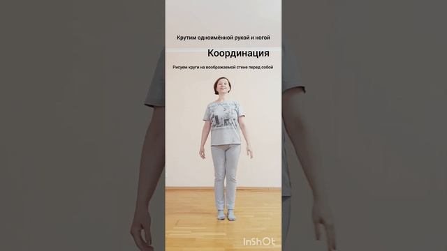 Нейрофитнес. Нейробика. Зарядка для мозга. Упражнение на координацию.