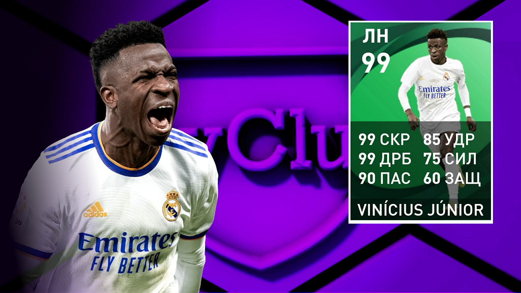 Винисиус Жуниор 99 в PES 2021 Mobile Быстрый Обзор